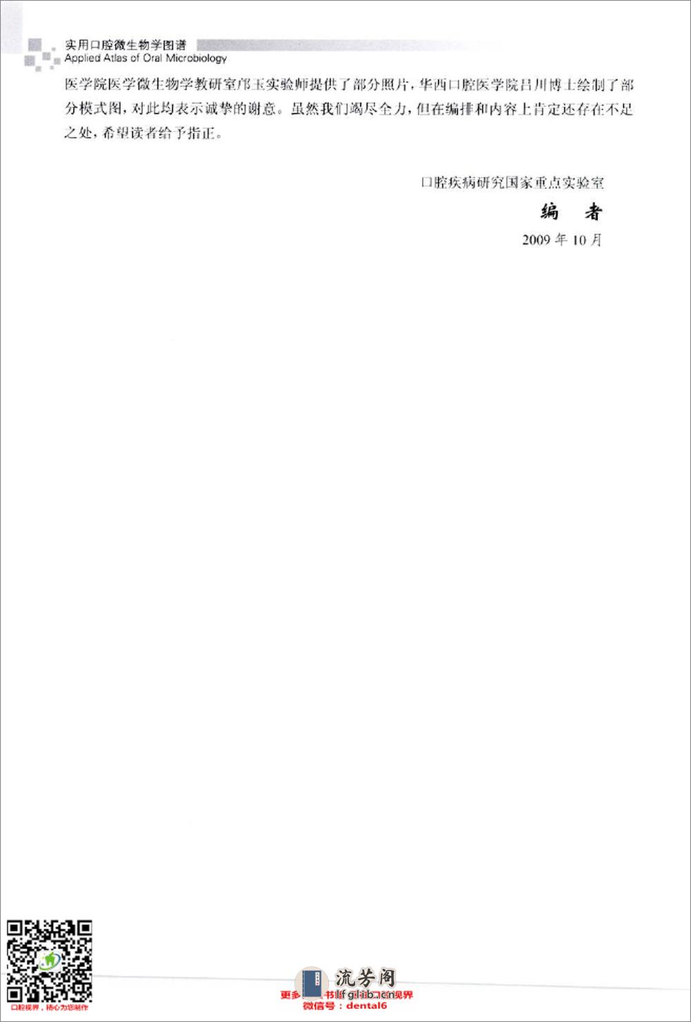 实用口腔微生物学图谱_12432797_北京市：人民卫生出版社_2009.11_肖丽英著_Pg179 - 第7页预览图