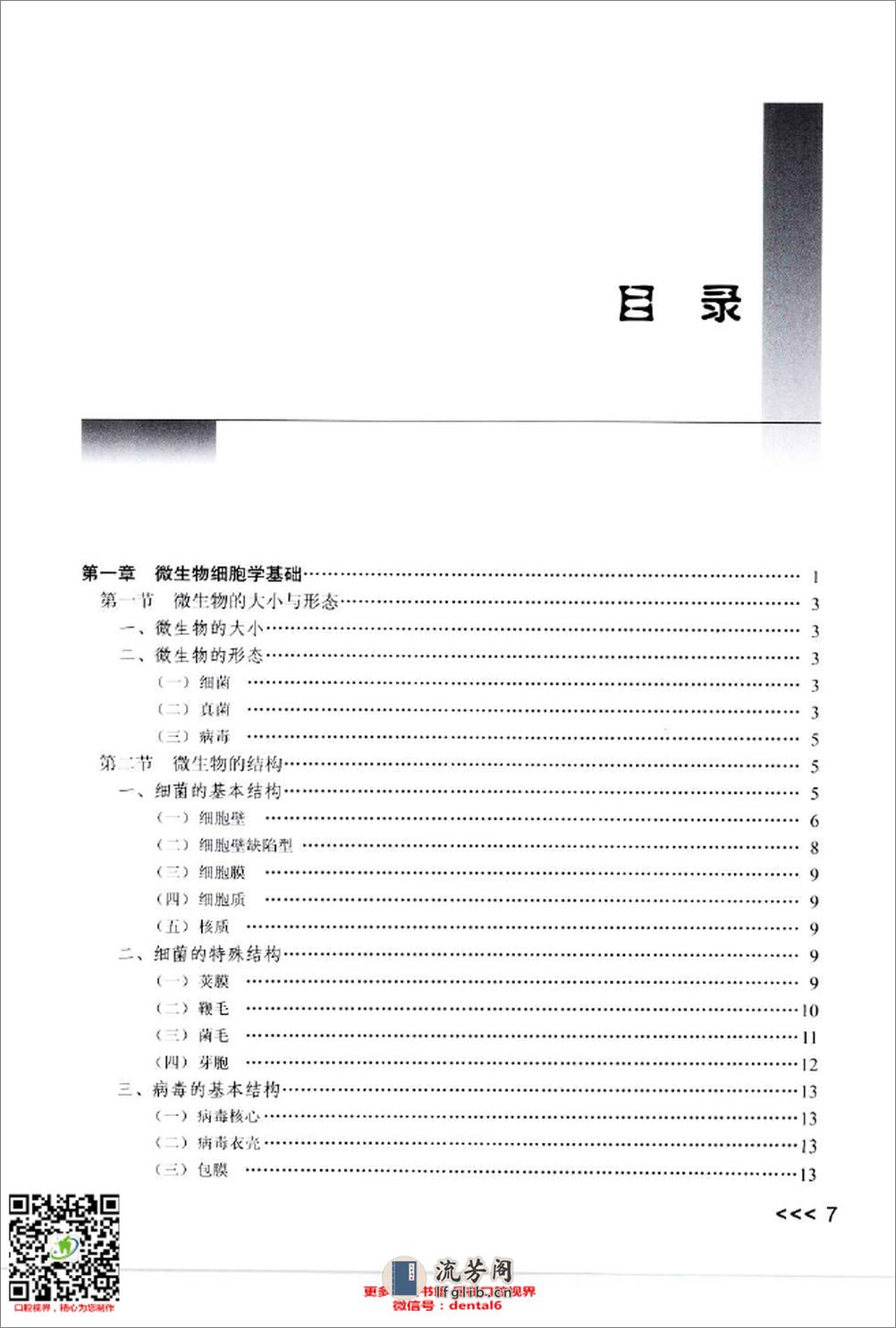 实用口腔微生物学图谱_12432797_北京市：人民卫生出版社_2009.11_肖丽英著_Pg179 - 第8页预览图