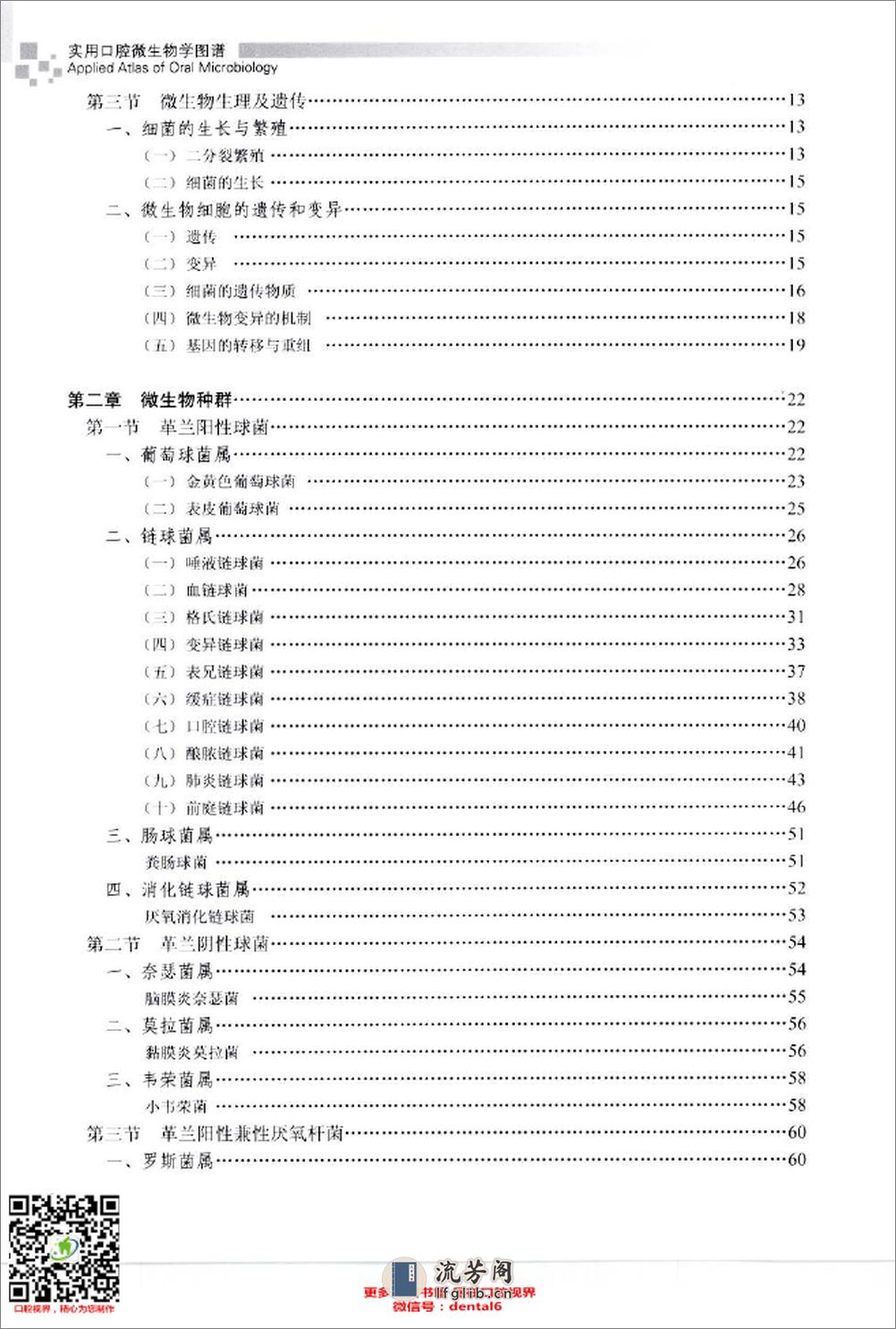 实用口腔微生物学图谱_12432797_北京市：人民卫生出版社_2009.11_肖丽英著_Pg179 - 第9页预览图