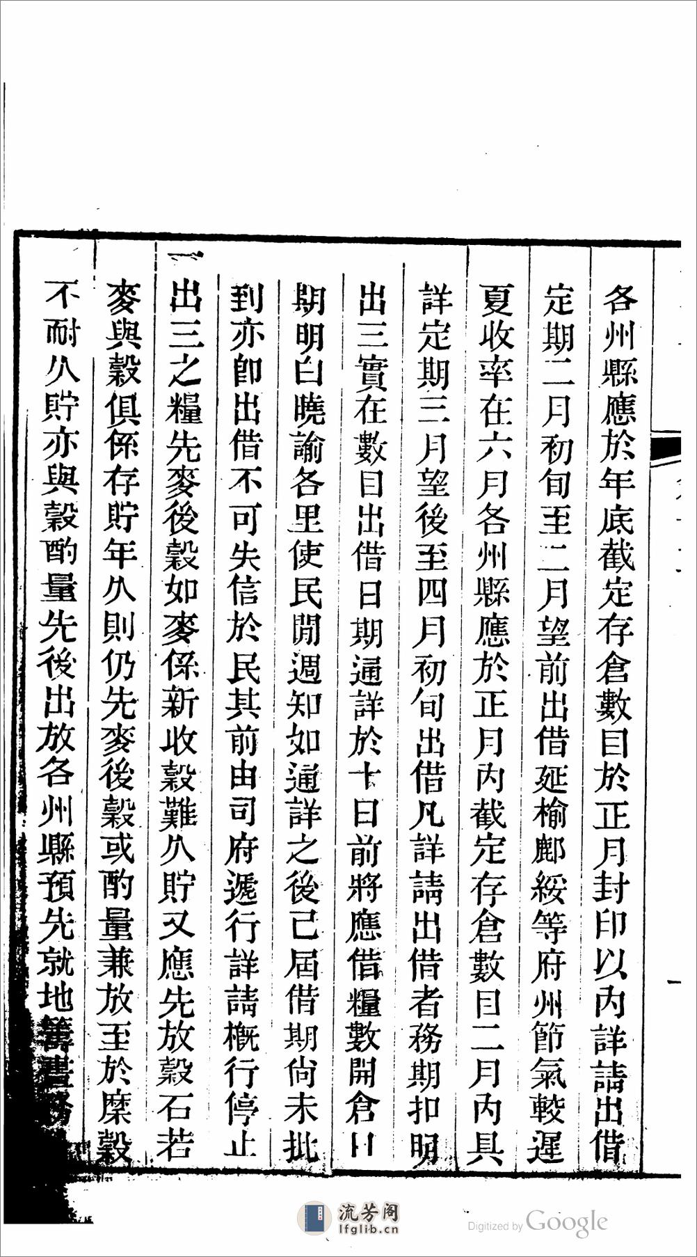 牧令書_牧令書 - 第10页预览图