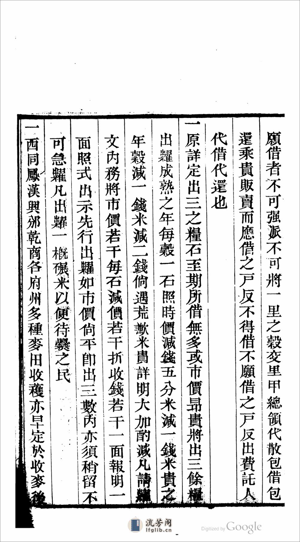 牧令書_牧令書 - 第14页预览图