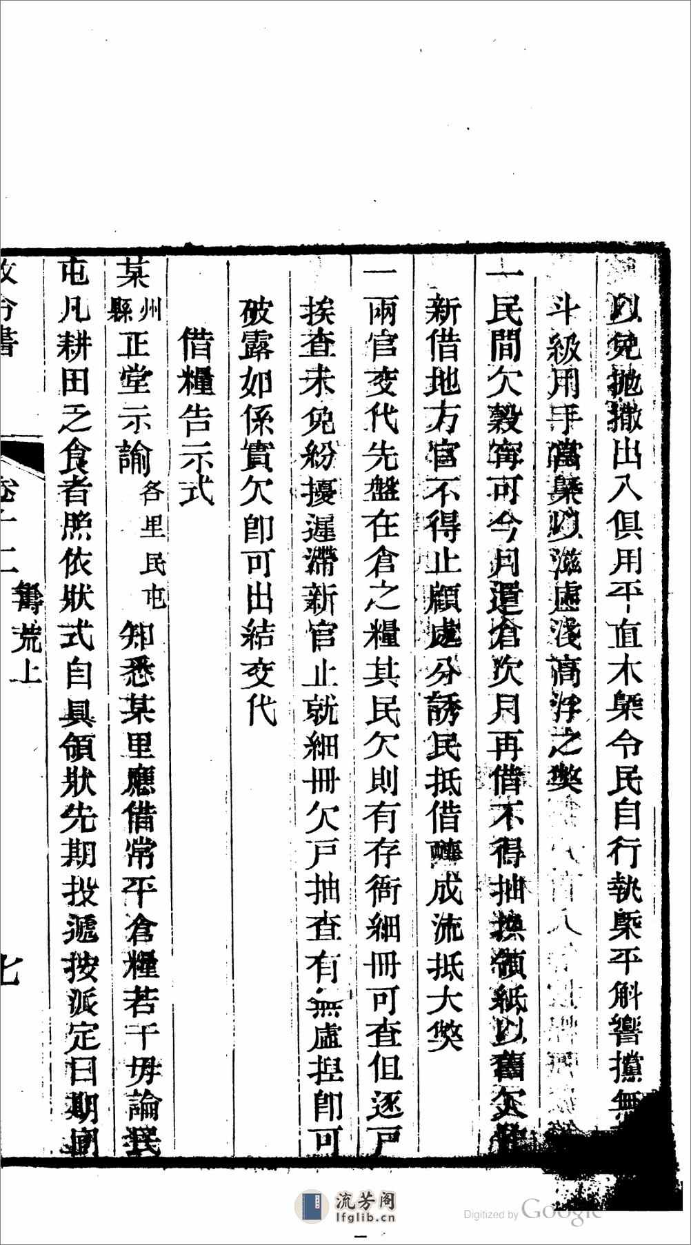 牧令書_牧令書 - 第19页预览图