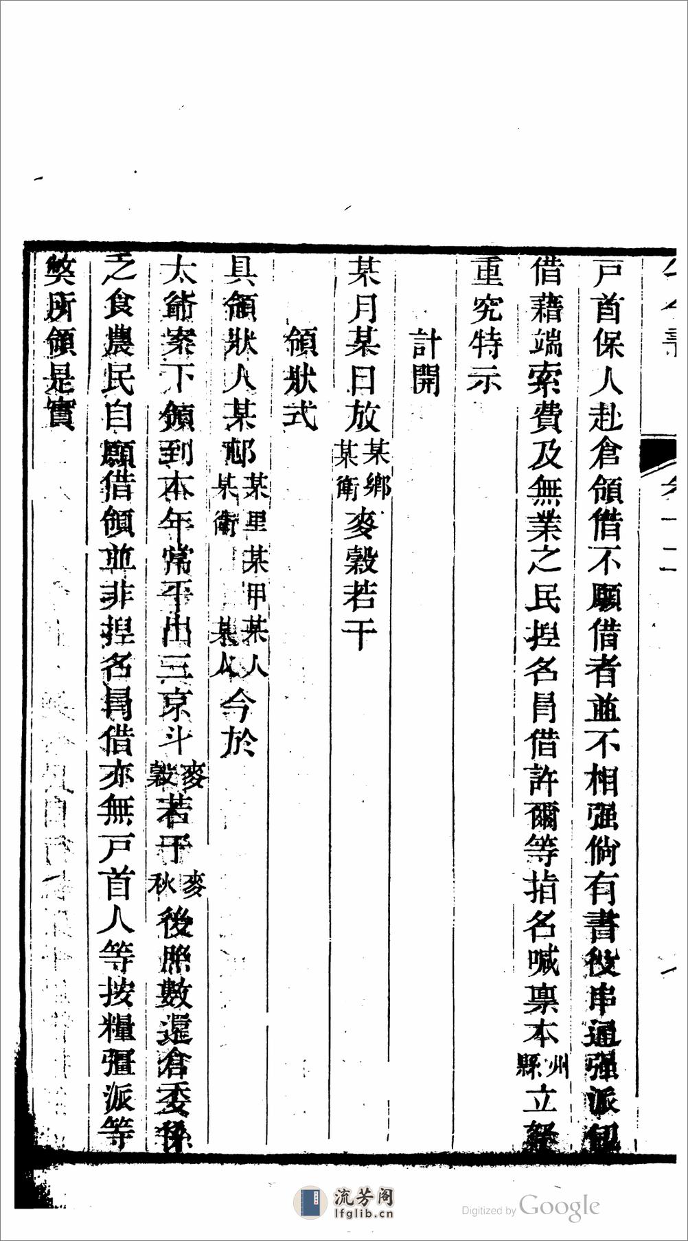 牧令書_牧令書 - 第20页预览图