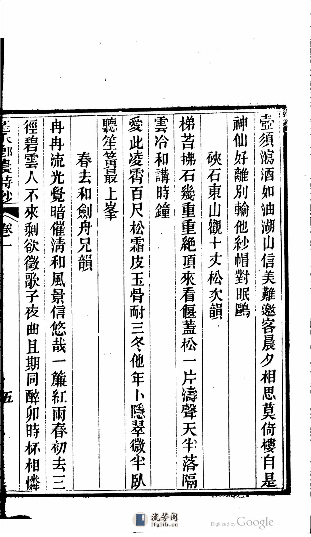 聖禾鄉農詩鈔 - 第17页预览图