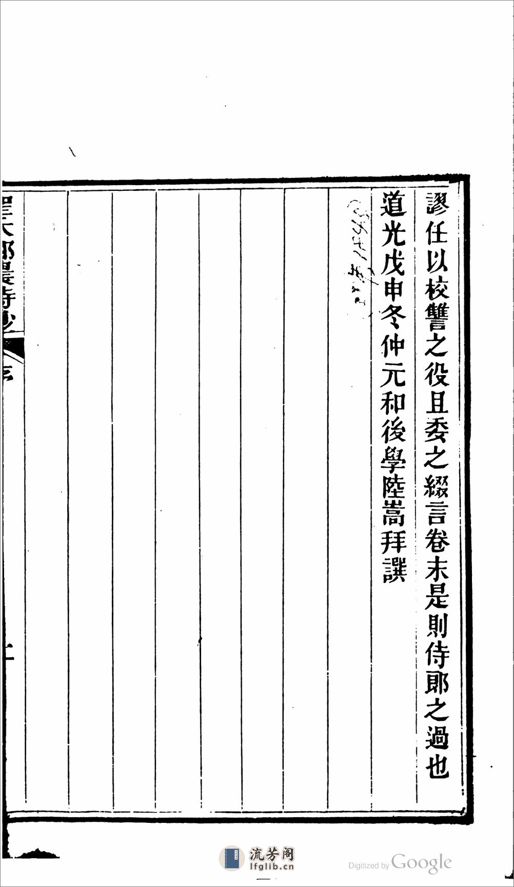 聖禾鄉農詩鈔 - 第7页预览图