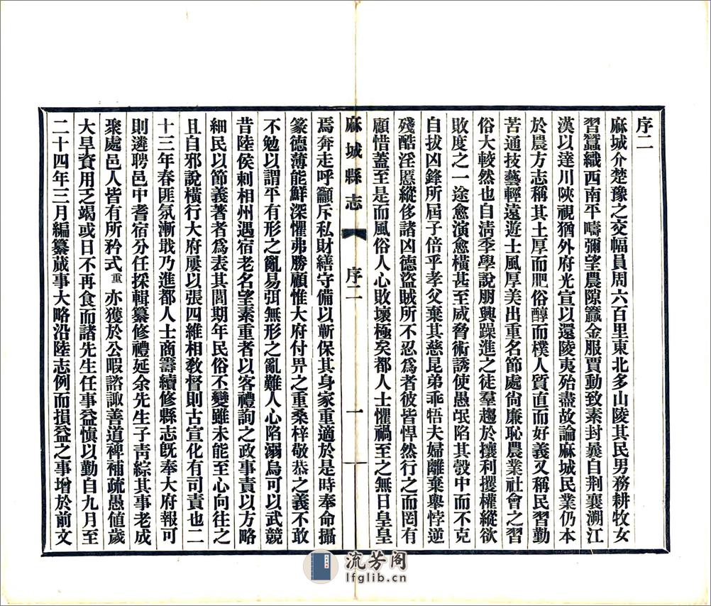 麻城县志前编（民国） - 第5页预览图