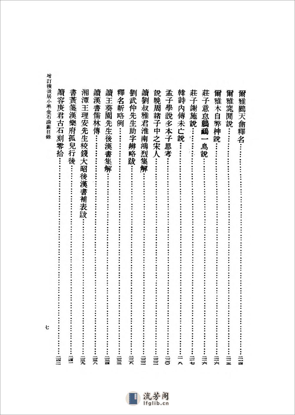 积微居小学金石论丛.杨树达.81130036_26 - 第13页预览图