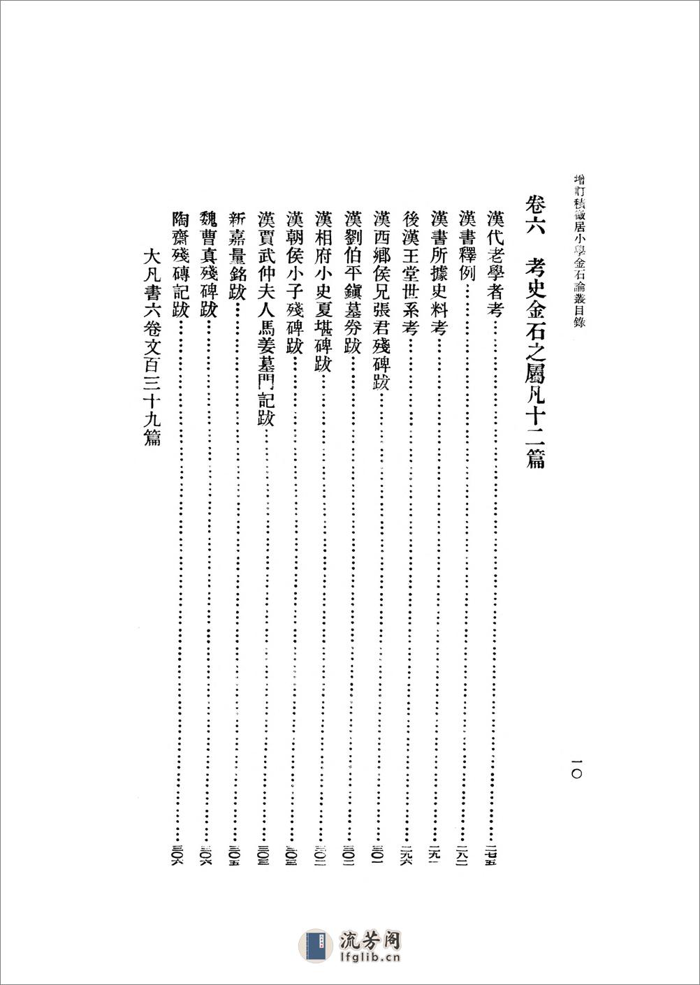 积微居小学金石论丛.杨树达.81130036_26 - 第16页预览图