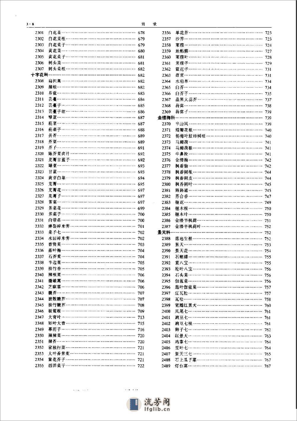 中华本草 3 - 第10页预览图