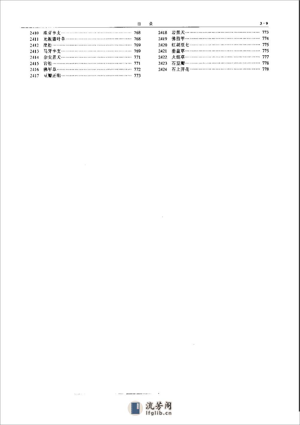 中华本草 3 - 第11页预览图