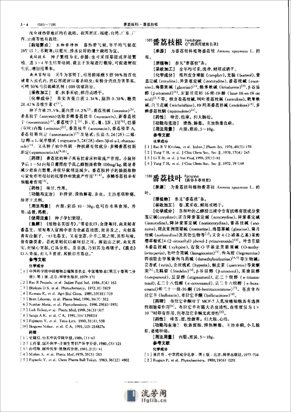 中华本草 3 - 第15页预览图