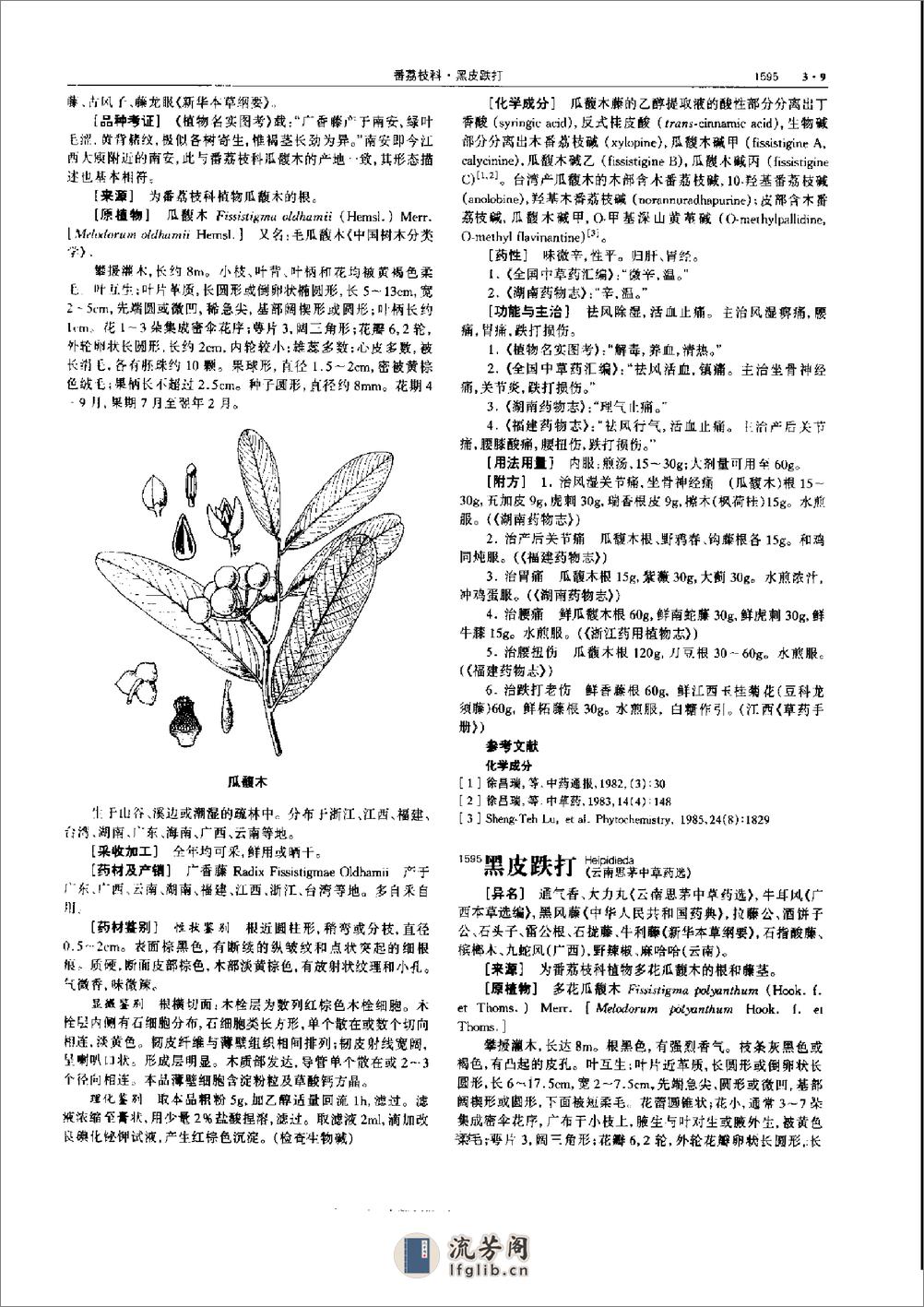 中华本草 3 - 第20页预览图