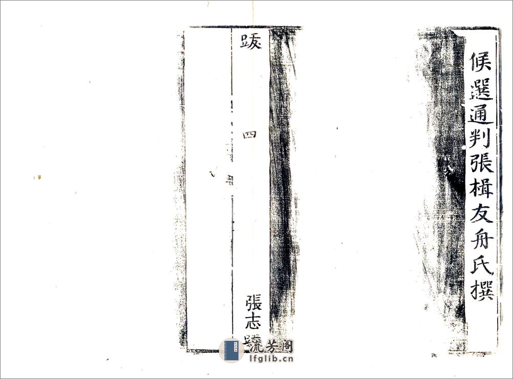 乐陵县志（顺治） - 第14页预览图