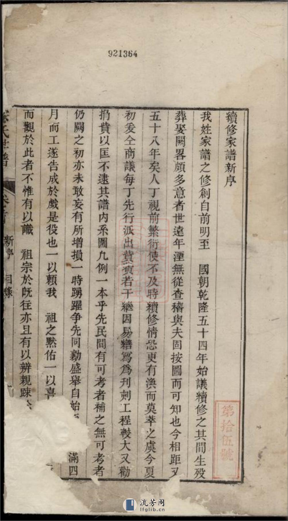 宗氏世谱：四卷，首一卷：[旌德] - 第3页预览图