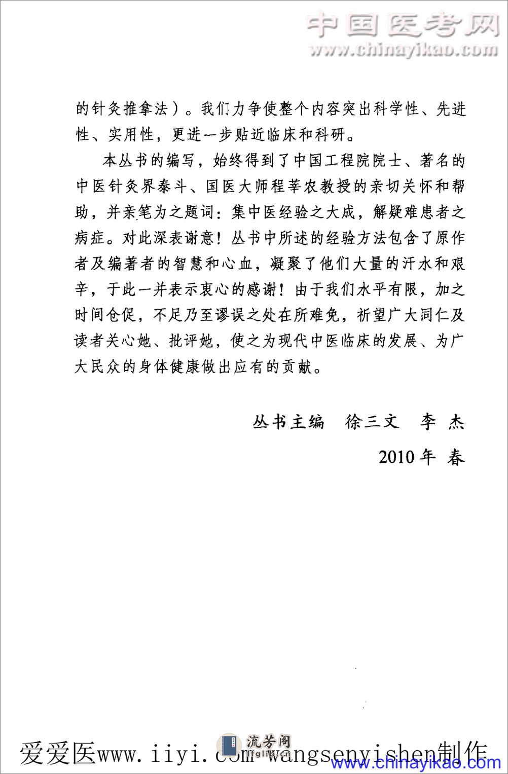 呼吸病中医经验集成——荣春芳 孙艺勇 袁继华-2010 - 第9页预览图