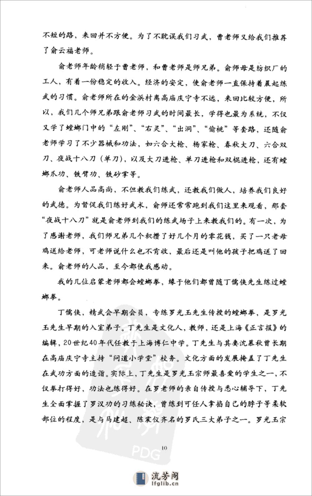 《精武传统螳螂拳术》张建方 - 第10页预览图