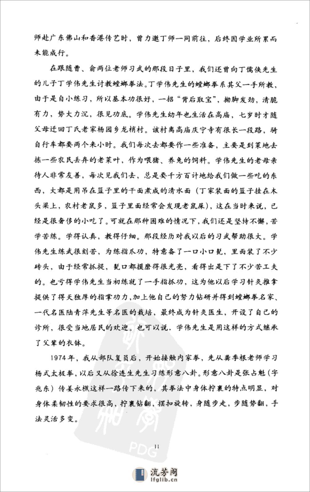 《精武传统螳螂拳术》张建方 - 第11页预览图