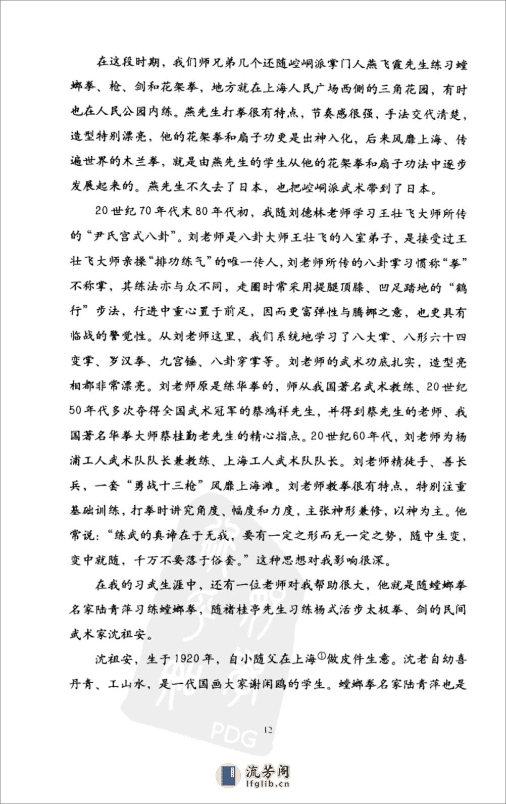 《精武传统螳螂拳术》张建方 - 第12页预览图