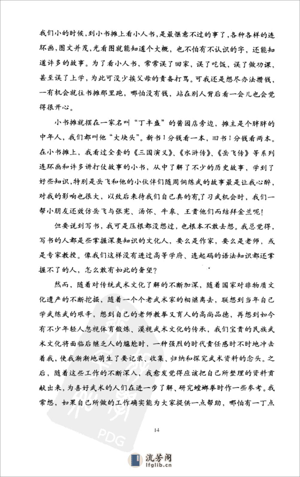 《精武传统螳螂拳术》张建方 - 第14页预览图