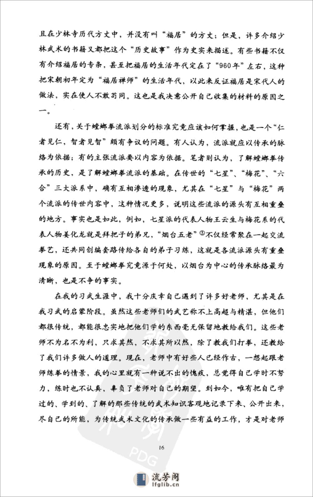 《精武传统螳螂拳术》张建方 - 第16页预览图