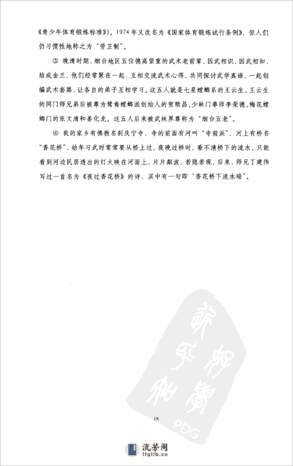 《精武传统螳螂拳术》张建方 - 第18页预览图
