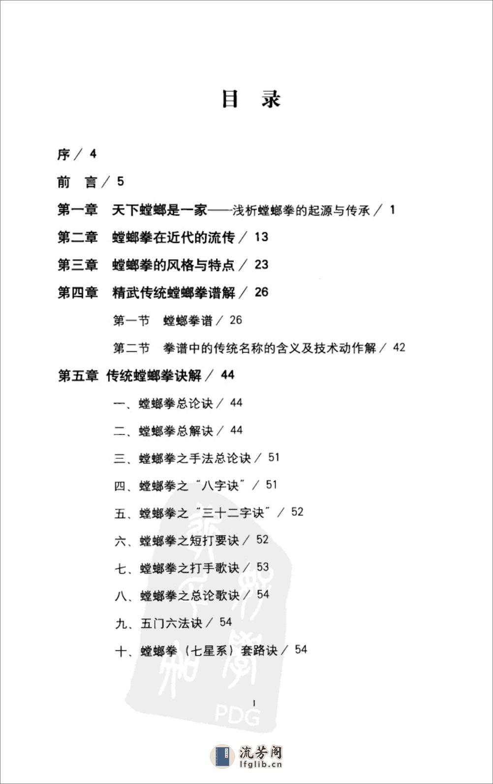 《精武传统螳螂拳术》张建方 - 第19页预览图