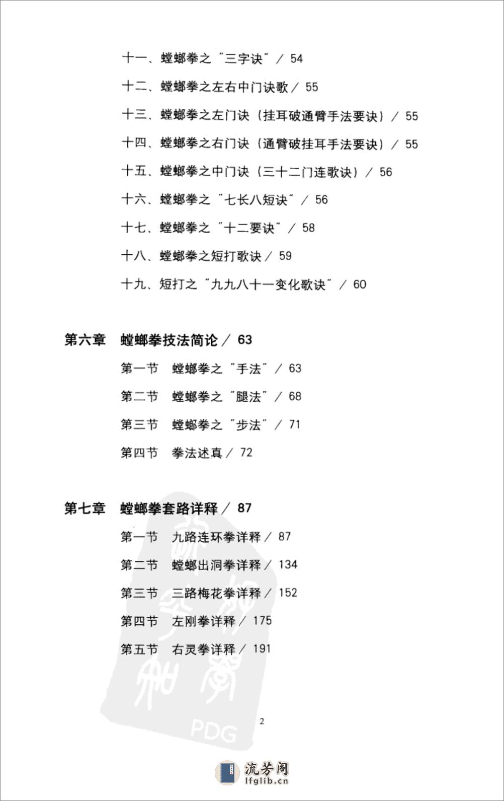 《精武传统螳螂拳术》张建方 - 第20页预览图