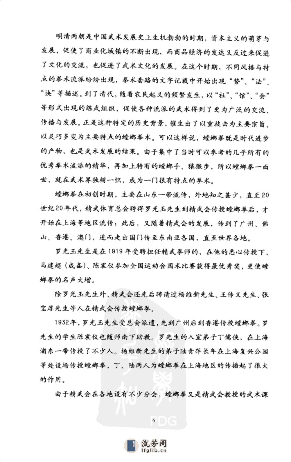 《精武传统螳螂拳术》张建方 - 第6页预览图