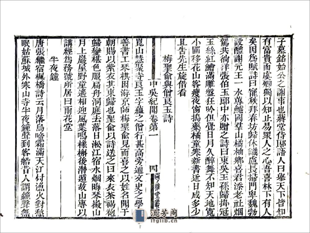 中吴纪闻（宋淳熙道光刻本） - 第14页预览图