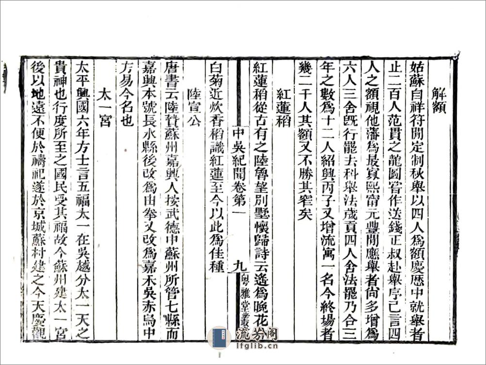 中吴纪闻（宋淳熙道光刻本） - 第19页预览图