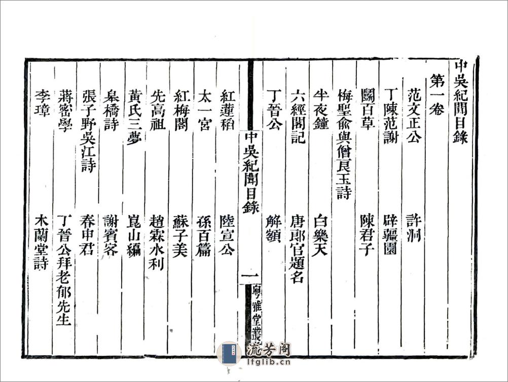 中吴纪闻（宋淳熙道光刻本） - 第4页预览图