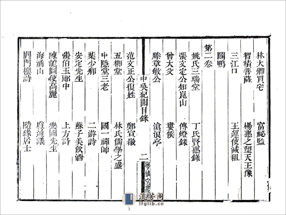 中吴纪闻（宋淳熙道光刻本） - 第5页预览图