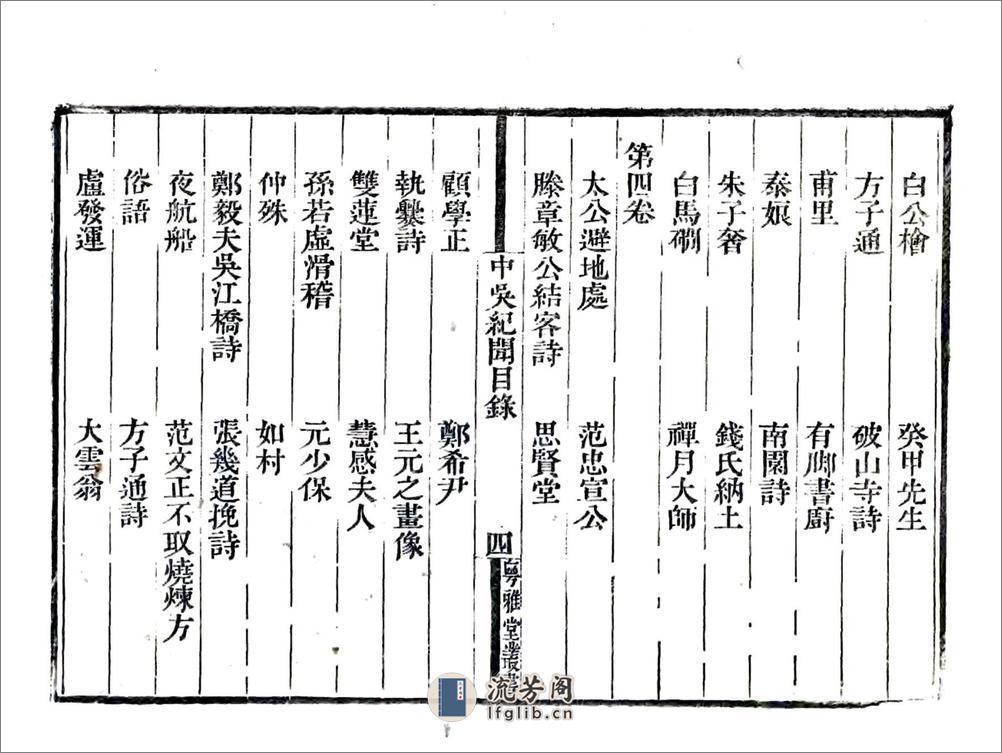 中吴纪闻（宋淳熙道光刻本） - 第7页预览图