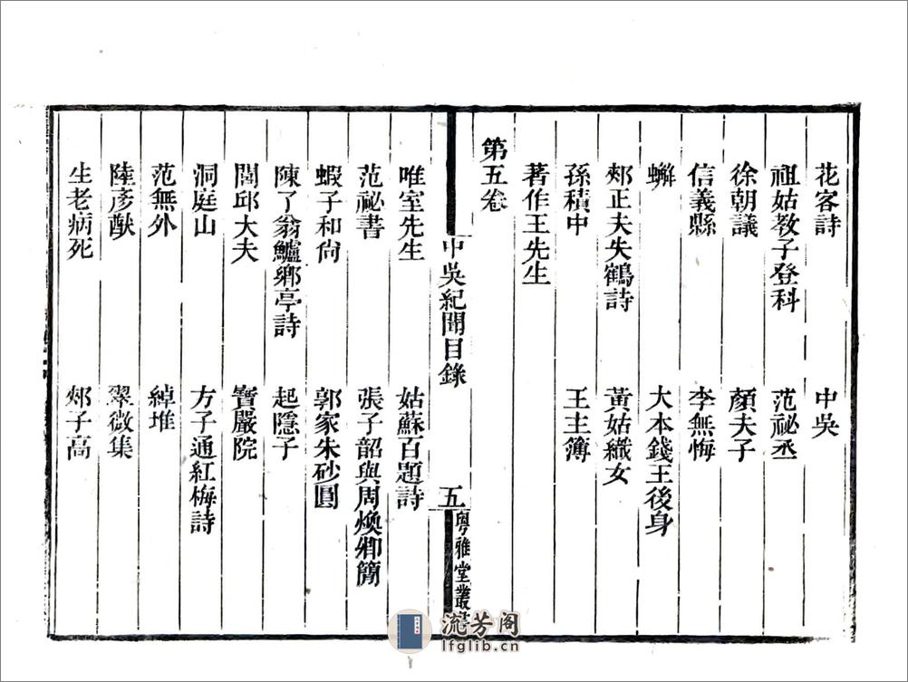 中吴纪闻（宋淳熙道光刻本） - 第8页预览图