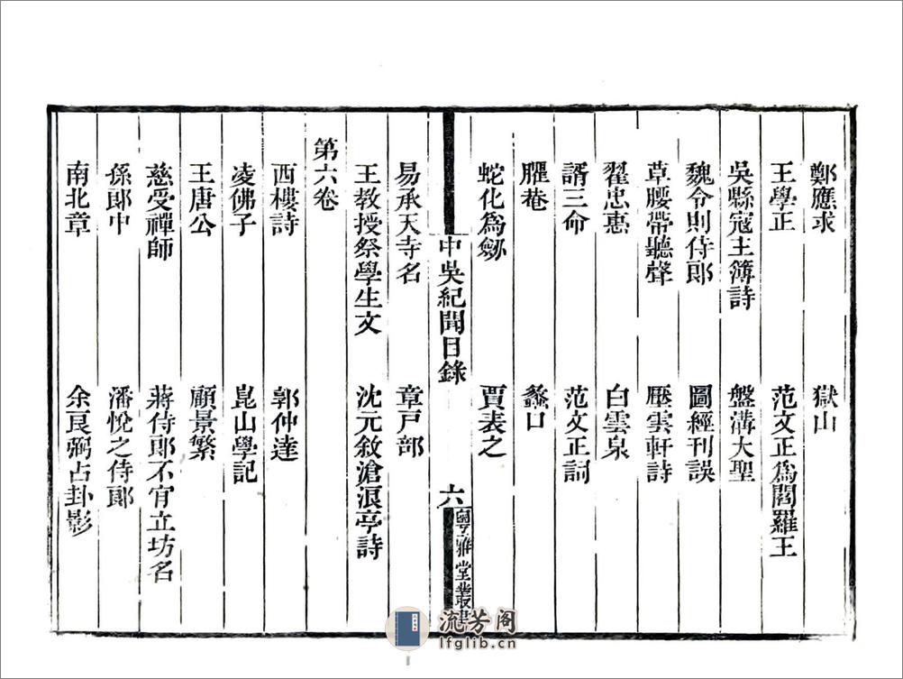 中吴纪闻（宋淳熙道光刻本） - 第9页预览图