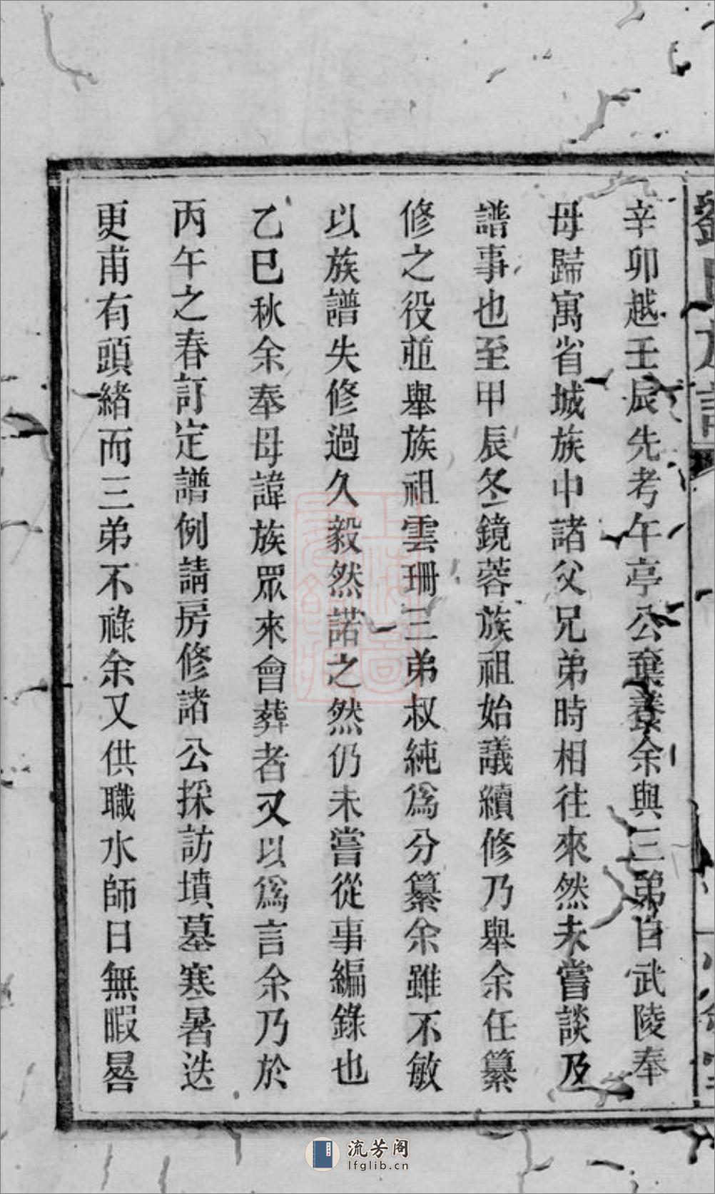 长沙曲江刘氏族谱：八卷，首二卷，末一卷 - 第6页预览图