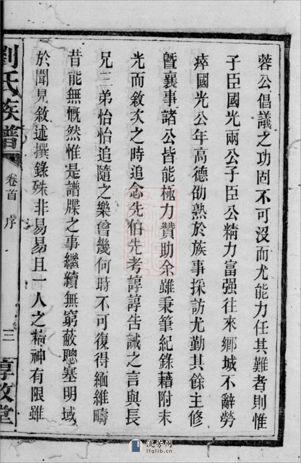 长沙曲江刘氏族谱：八卷，首二卷，末一卷 - 第9页预览图