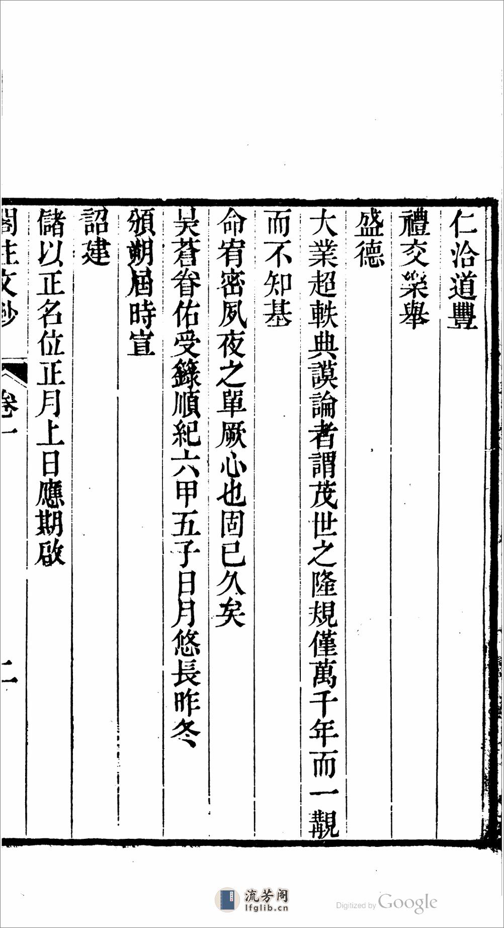 閣注文鈔 - 第17页预览图