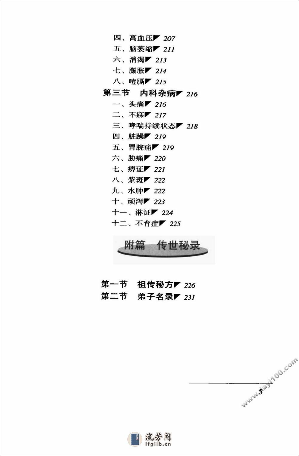 刘茂甫中医世家经验辑要 - 第20页预览图