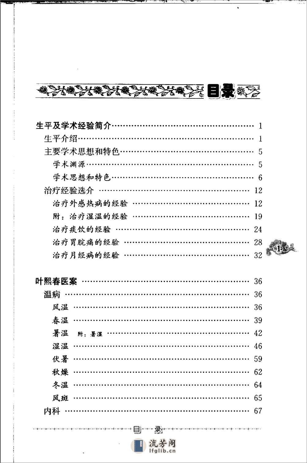 叶熙春专辑（高清版） - 第9页预览图