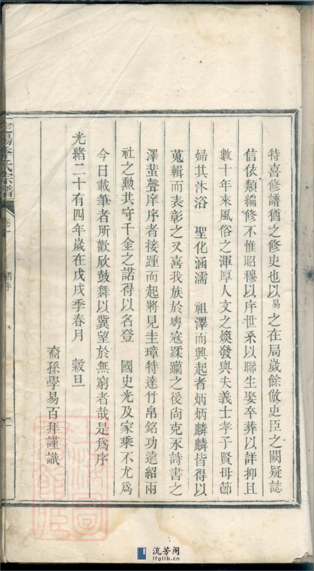 定陽季氏宗譜：八卷：[浙江常山] - 第14页预览图