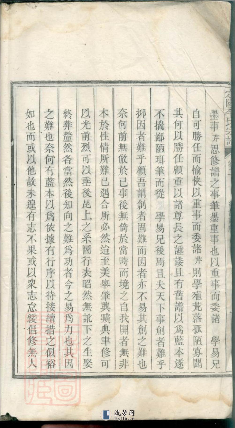 定陽季氏宗譜：八卷：[浙江常山] - 第17页预览图