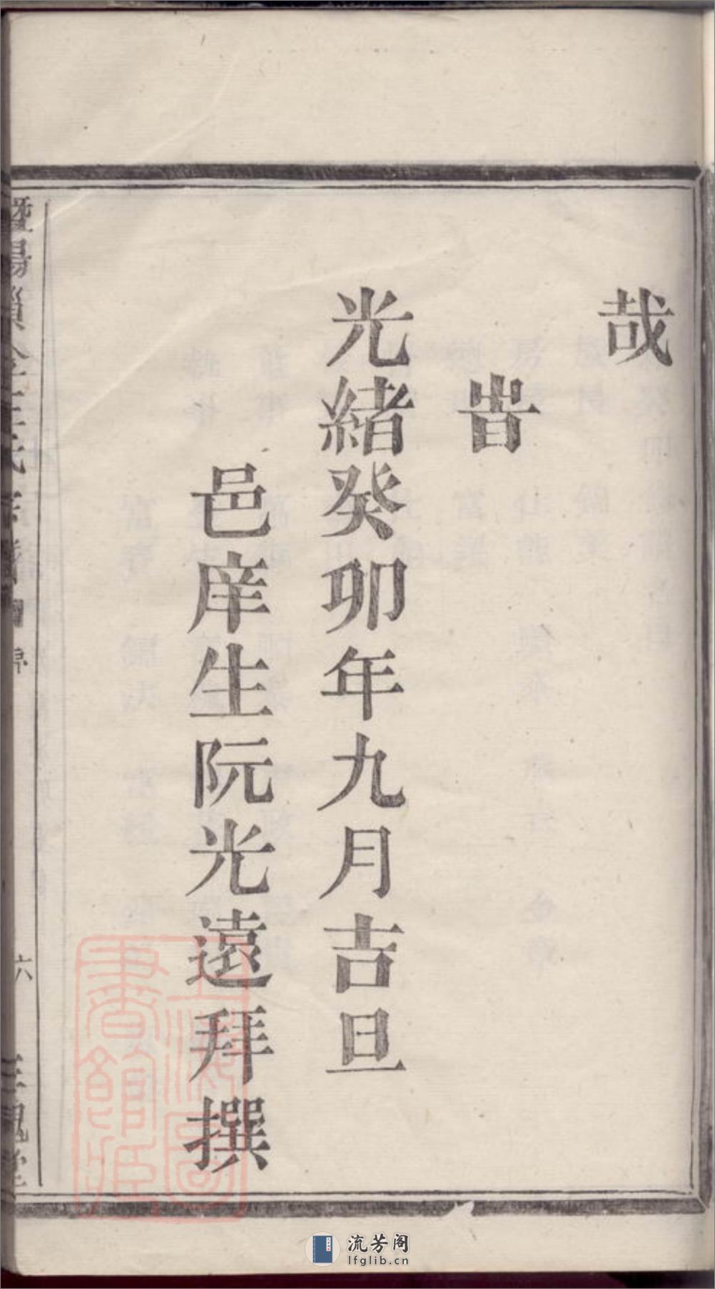 暨阳锁金王氏宗谱 - 第14页预览图