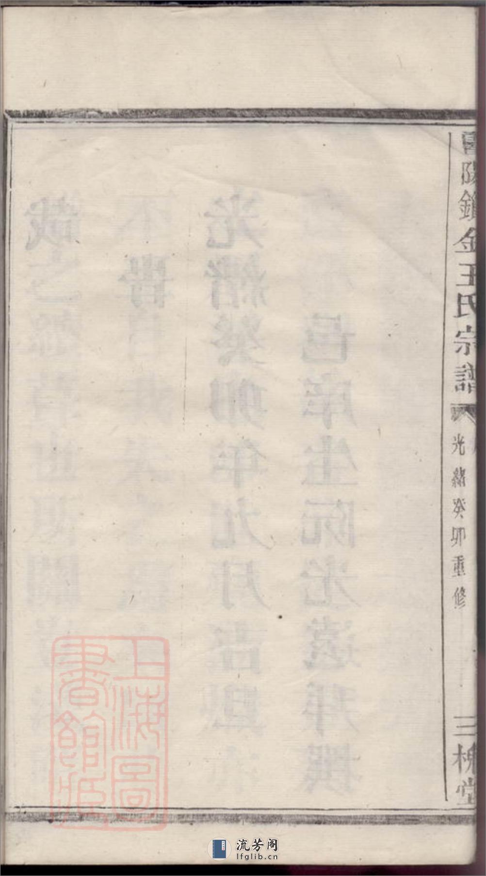 暨阳锁金王氏宗谱 - 第15页预览图