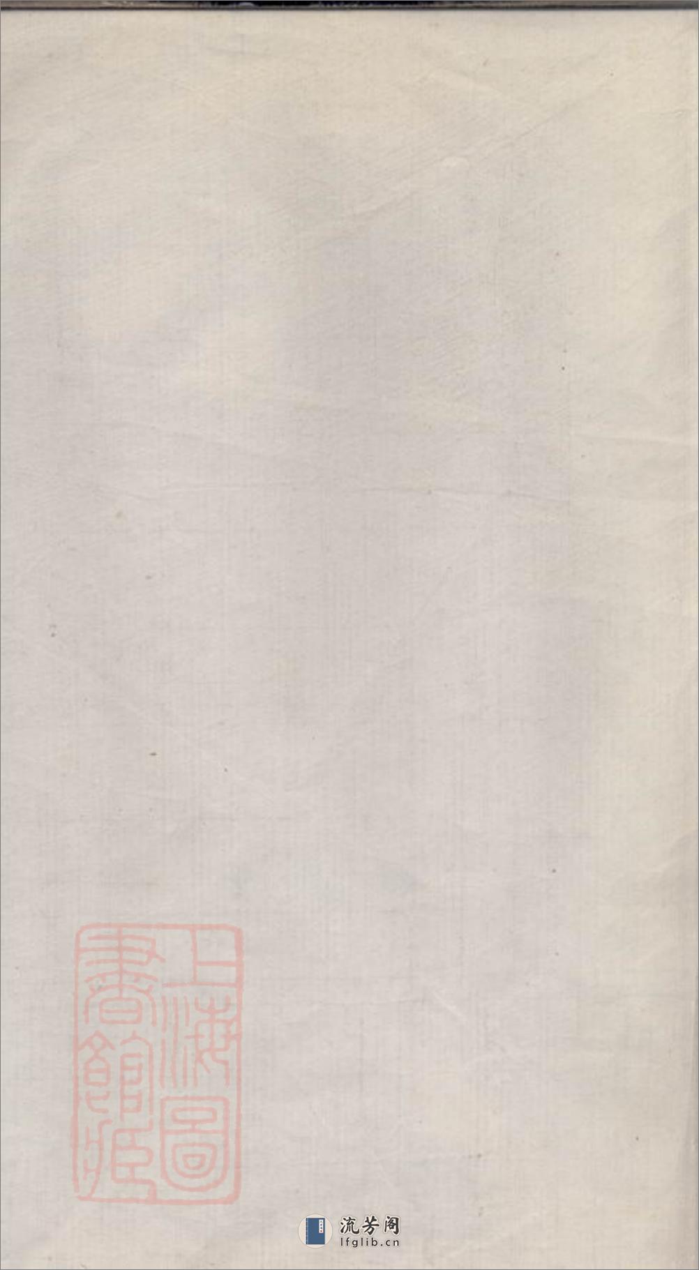 暨阳锁金王氏宗谱 - 第2页预览图