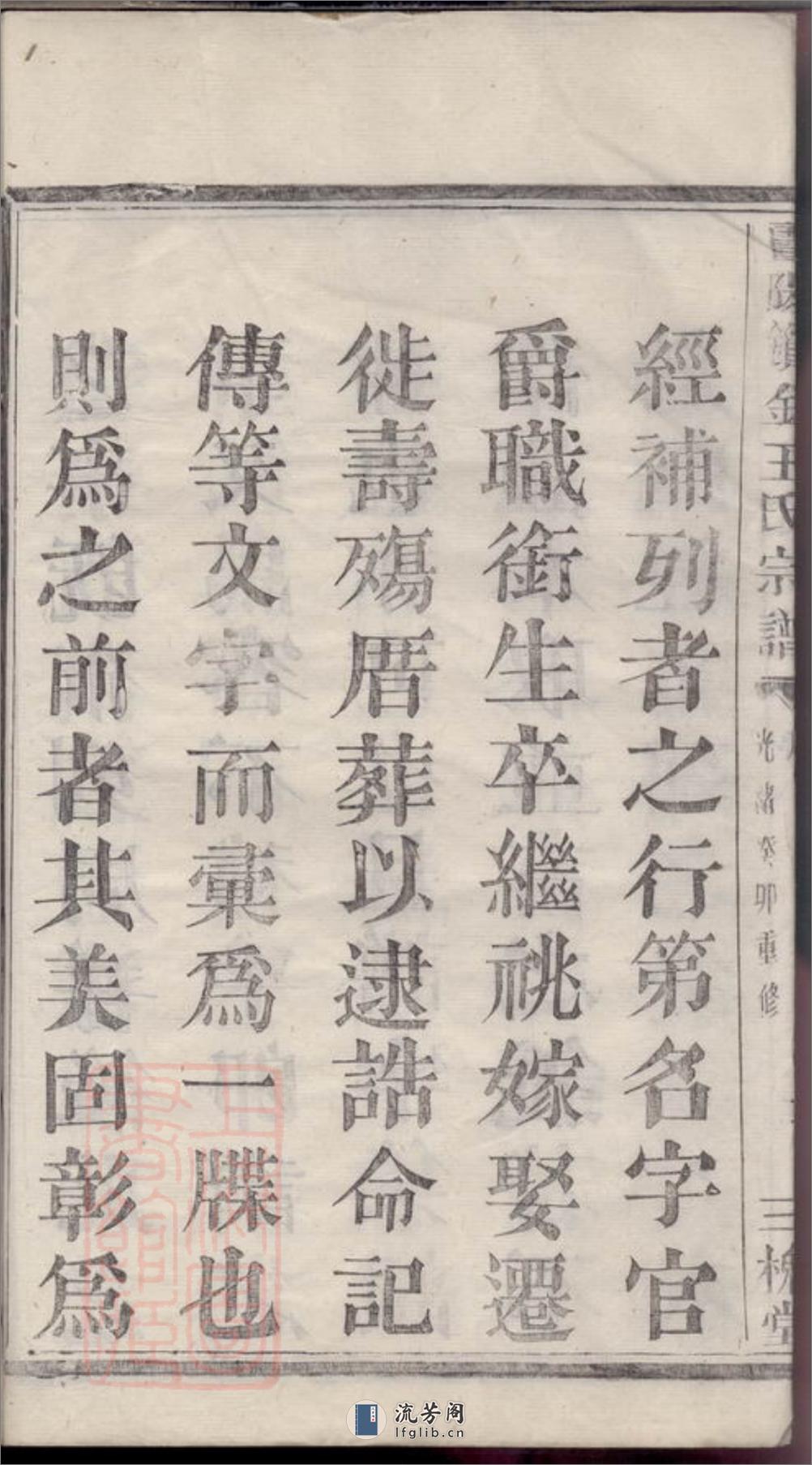 暨阳锁金王氏宗谱 - 第7页预览图