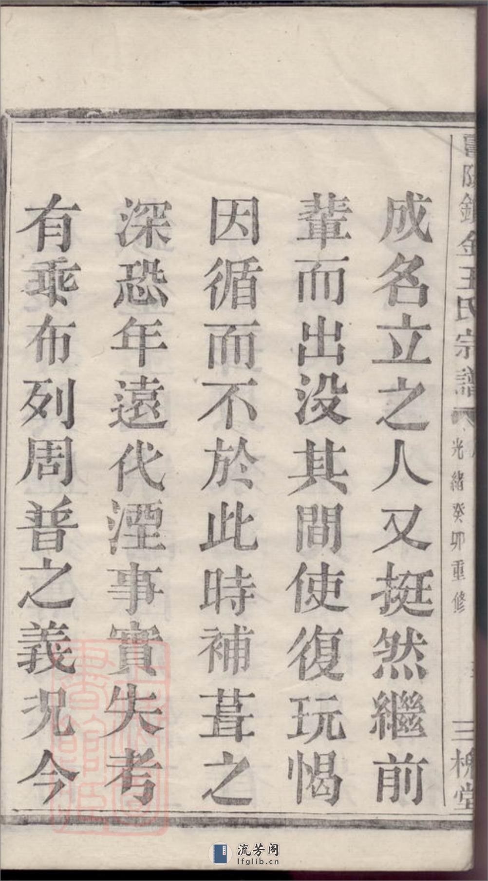 暨阳锁金王氏宗谱 - 第9页预览图