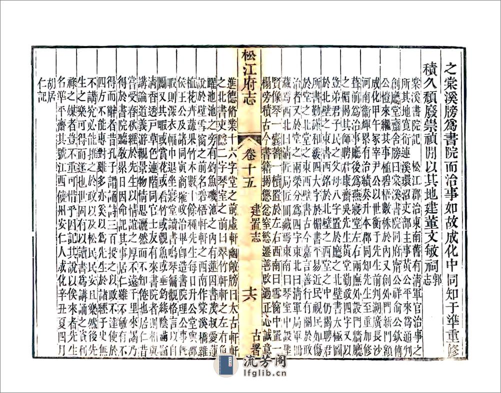 松江府续志（光绪）卷15-28 - 第16页预览图