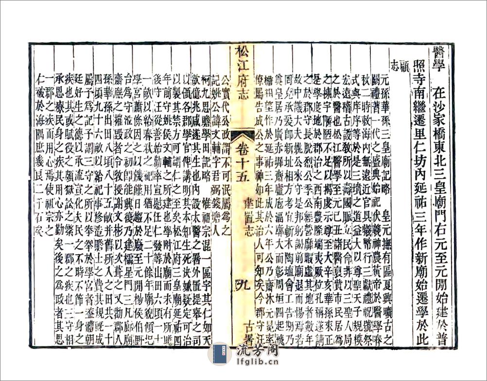 松江府续志（光绪）卷15-28 - 第9页预览图