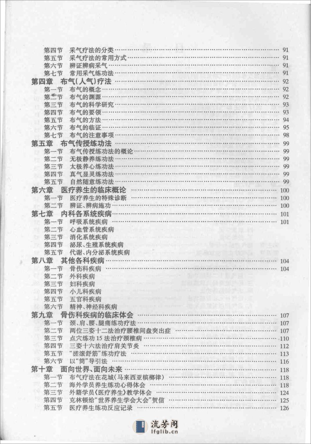 [中国医疗养生布气疗法].赖雷成 - 第3页预览图